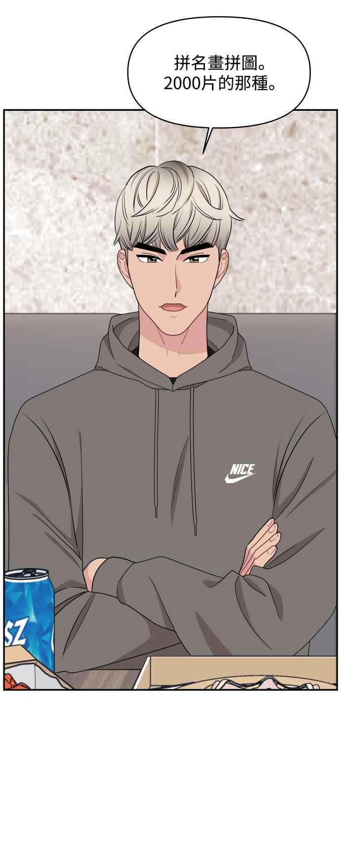 《不自在的关系》第75话 第44页