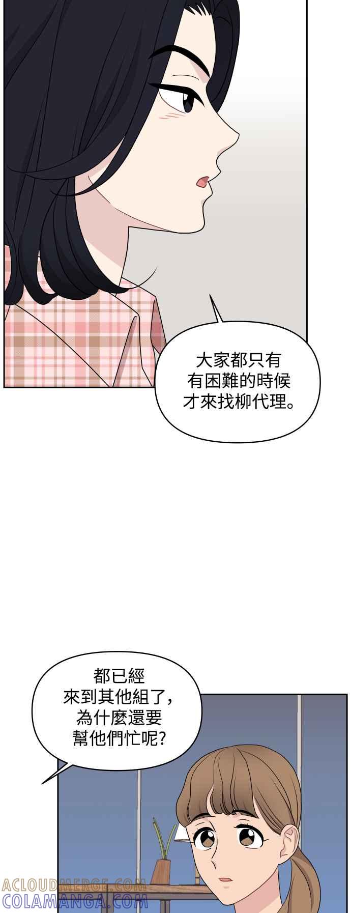 《不自在的关系》第75话 第40页