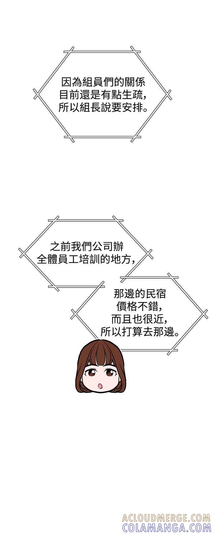 《不自在的关系》第75话 第16页