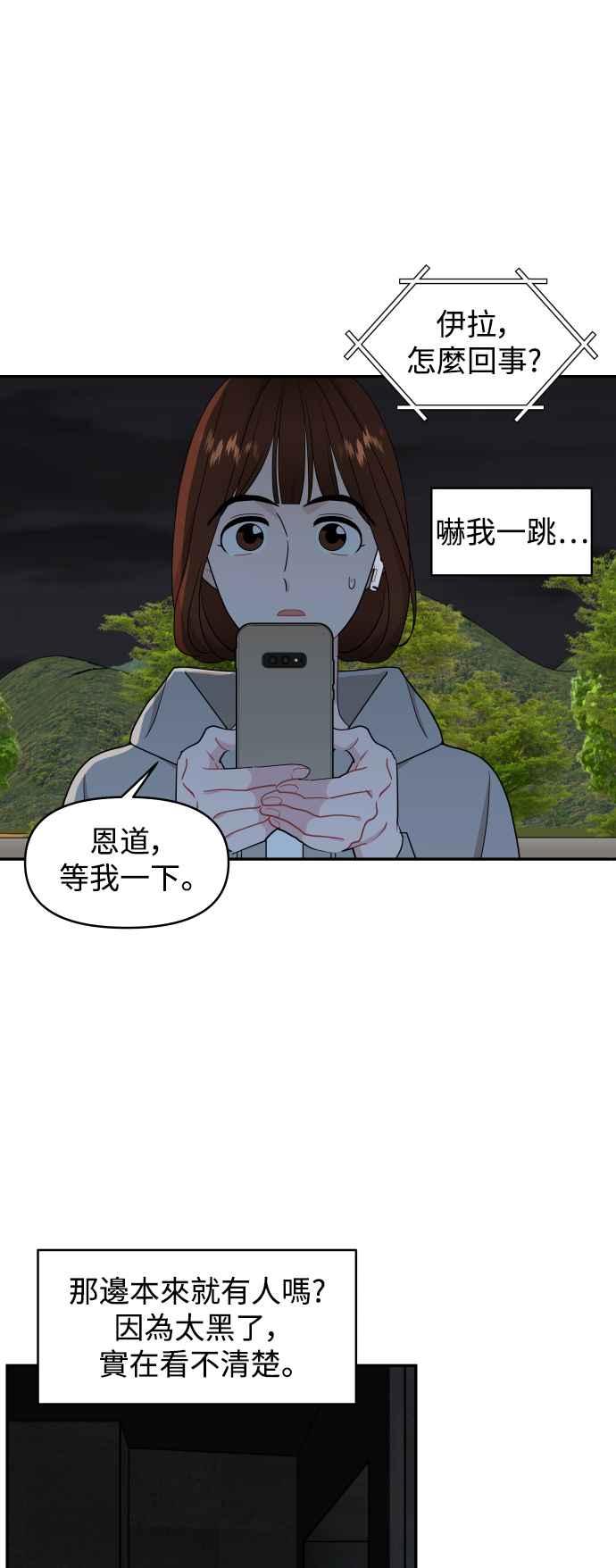 《不自在的关系》第75话 第57页