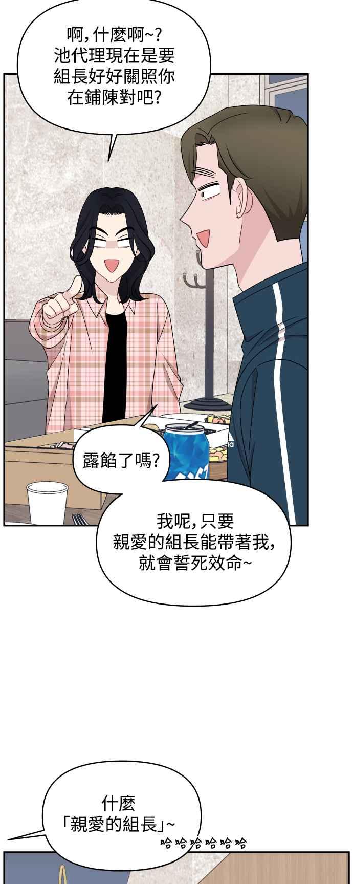 《不自在的关系》第75话 第47页