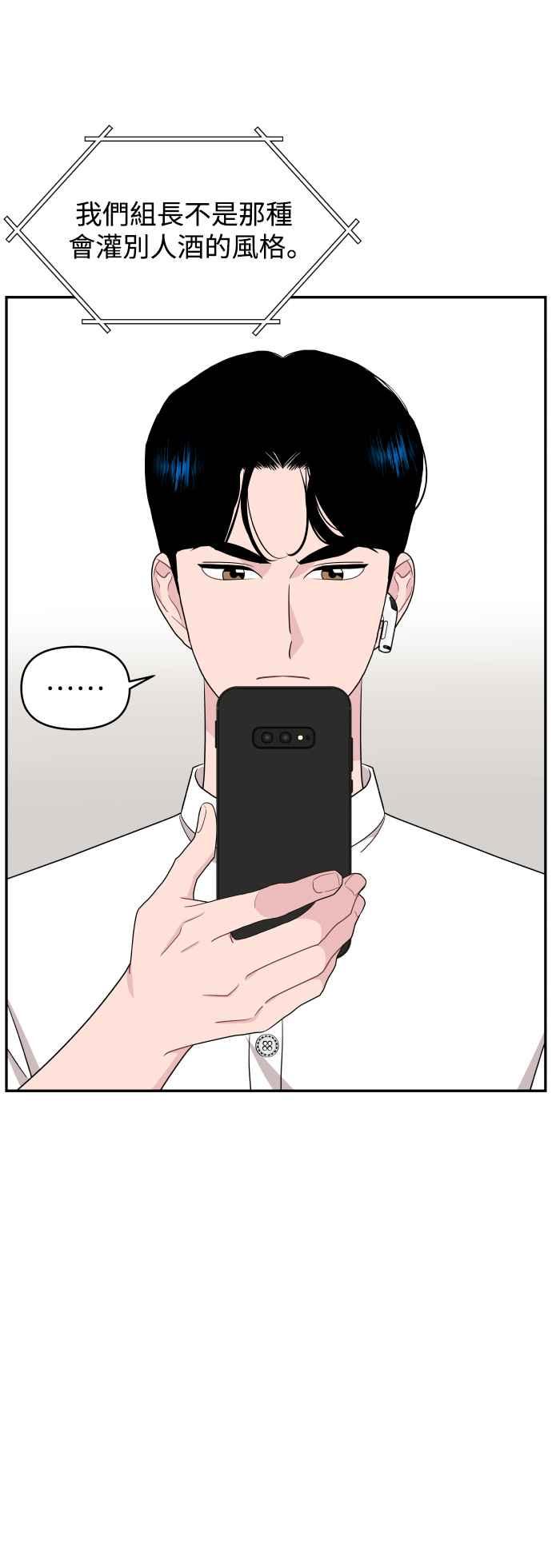《不自在的关系》第75话 第54页
