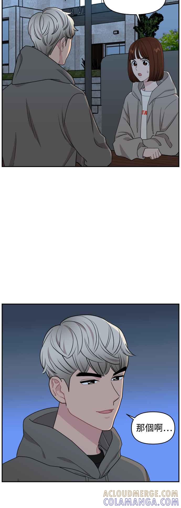 《不自在的关系》第76话 第49页