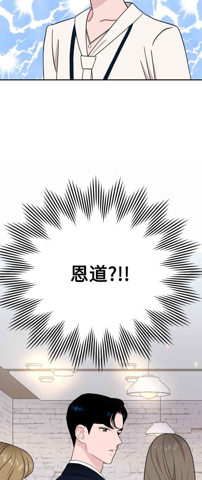 《不自在的关系》第76话 第65页