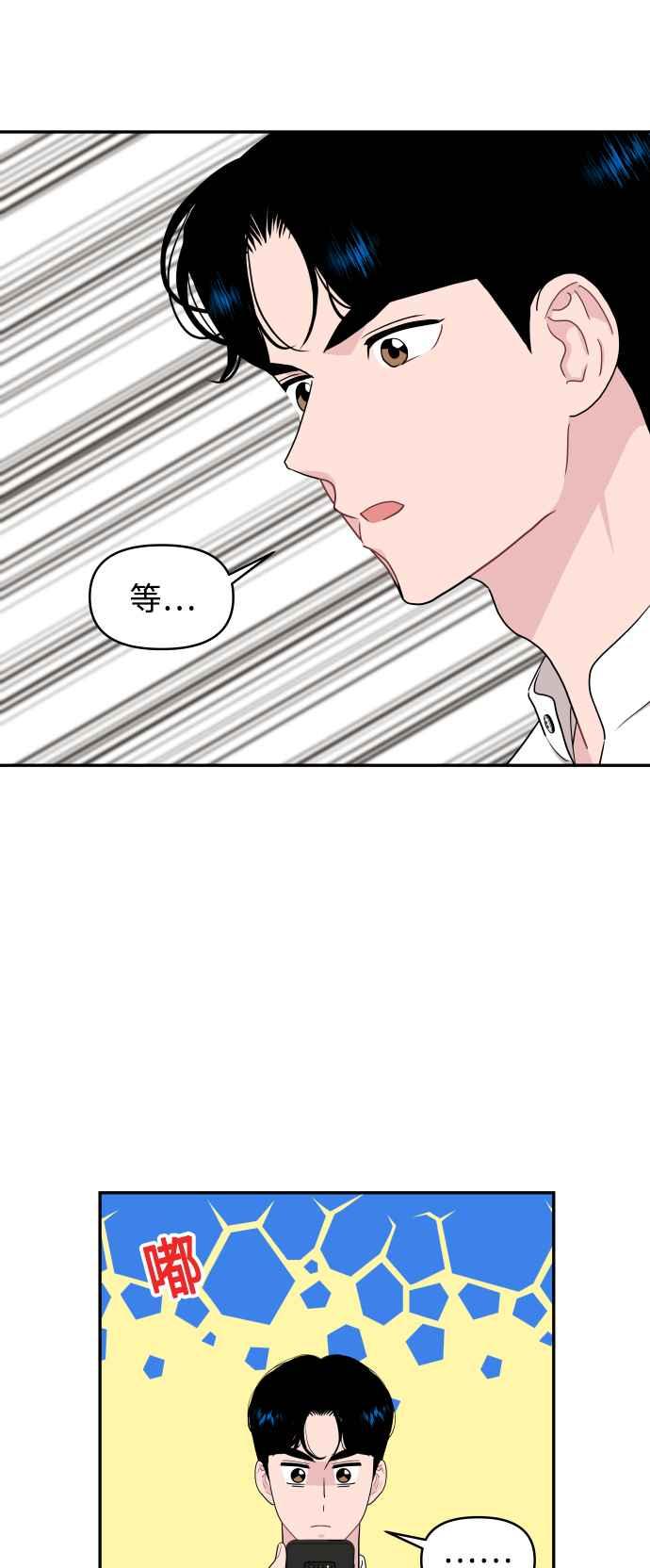 《不自在的关系》第76话 第20页