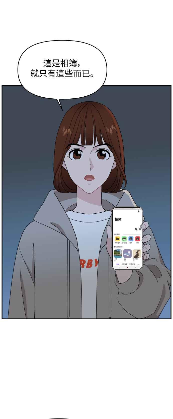 《不自在的关系》第76话 第23页
