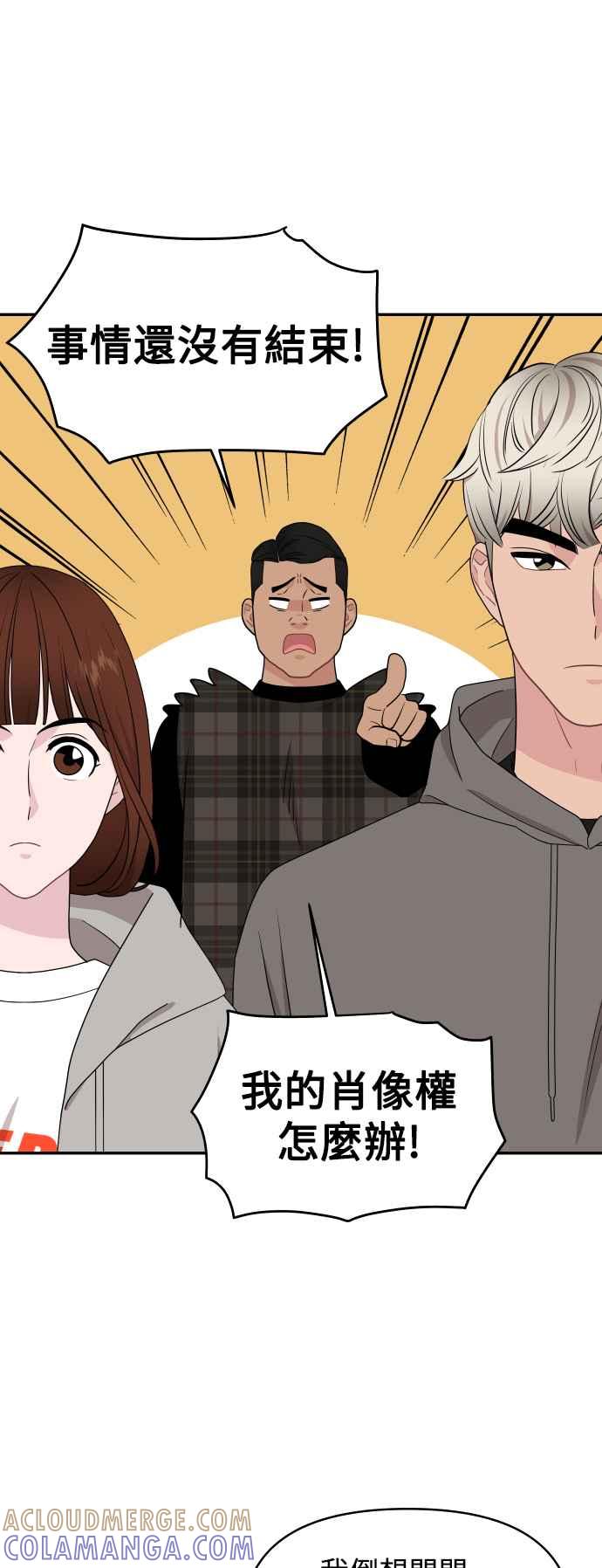 《不自在的关系》第76话 第28页
