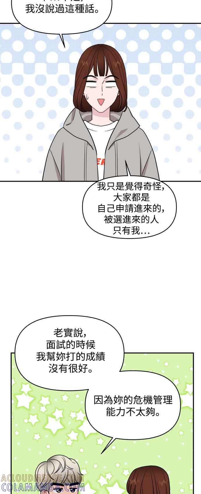《不自在的关系》第76话 第43页