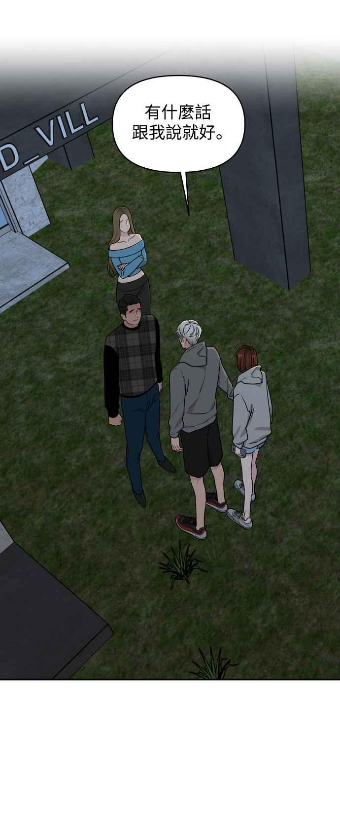 《不自在的关系》第76话 第15页