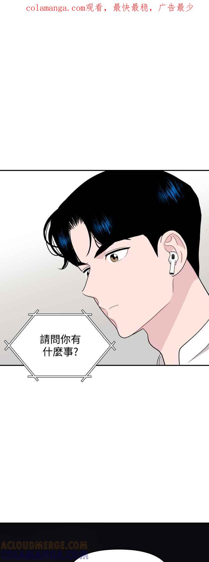 《不自在的关系》第76话 第1页