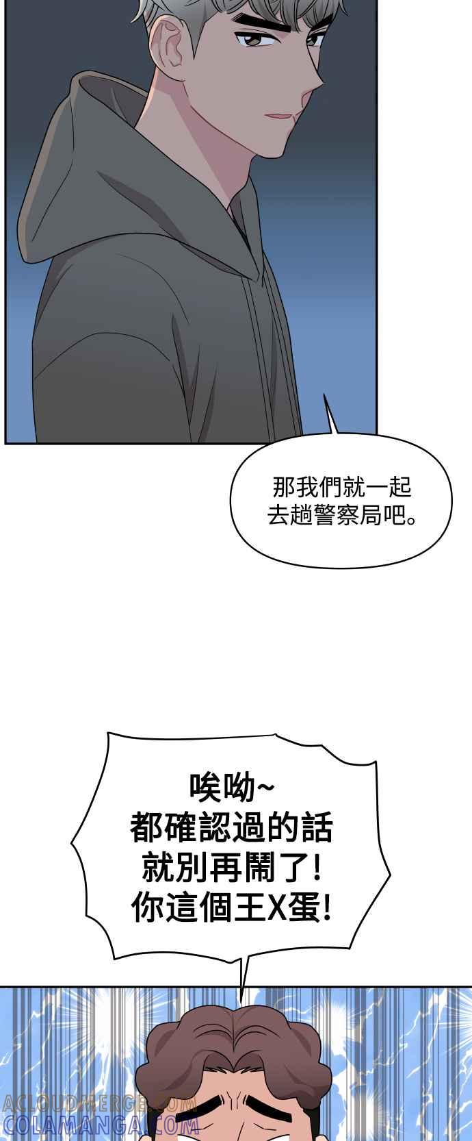 《不自在的关系》第76话 第31页