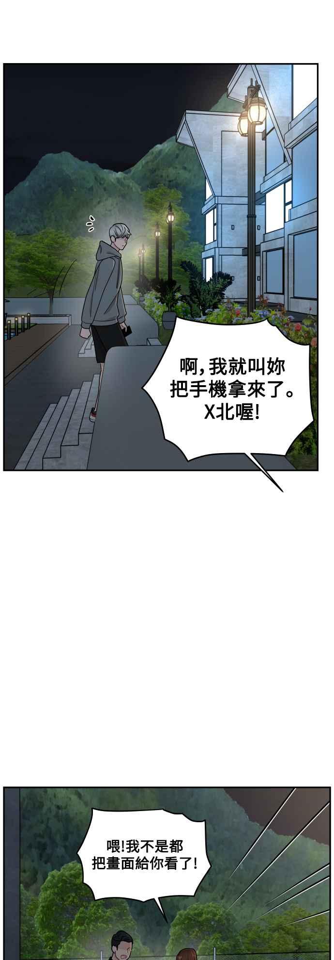 《不自在的关系》第76话 第11页