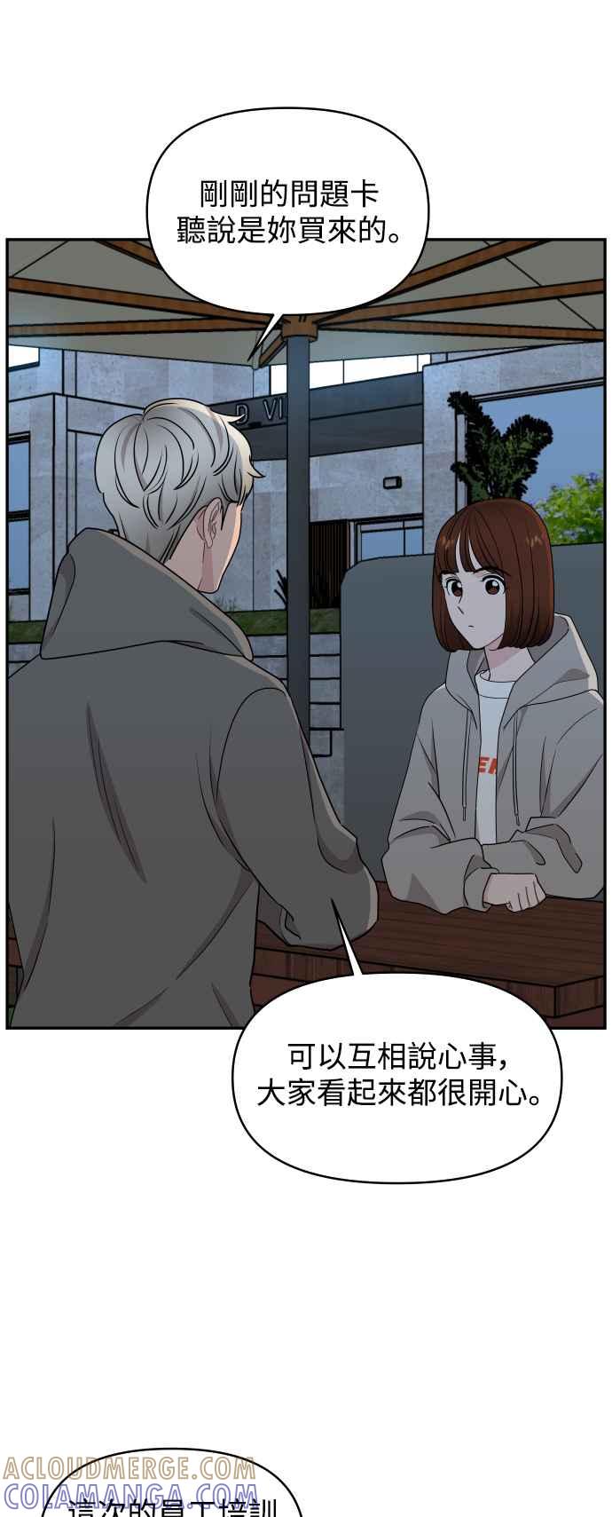 《不自在的关系》第76话 第37页