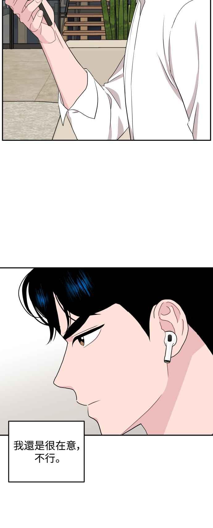 《不自在的关系》第76话 第57页
