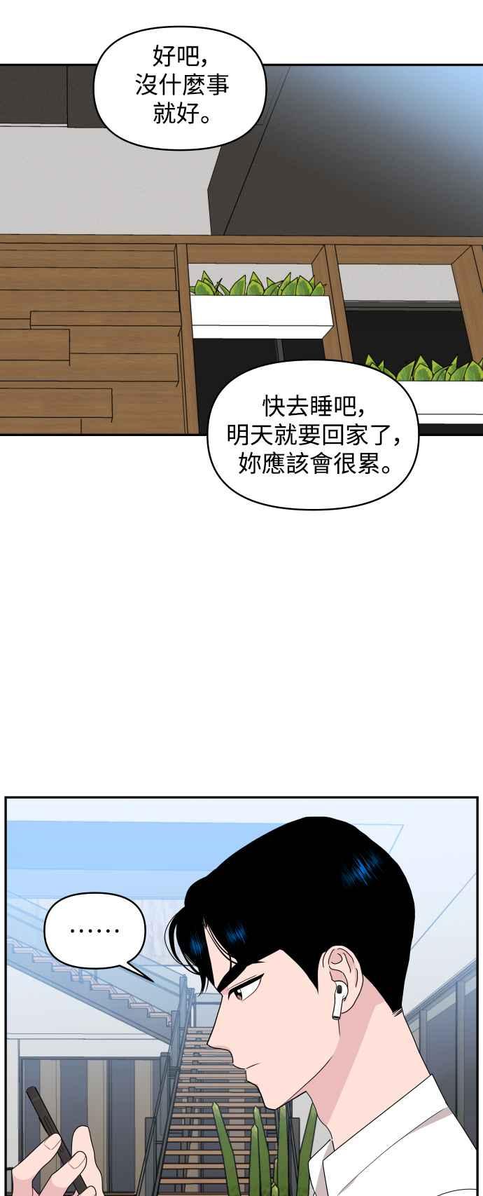 《不自在的关系》第76话 第56页