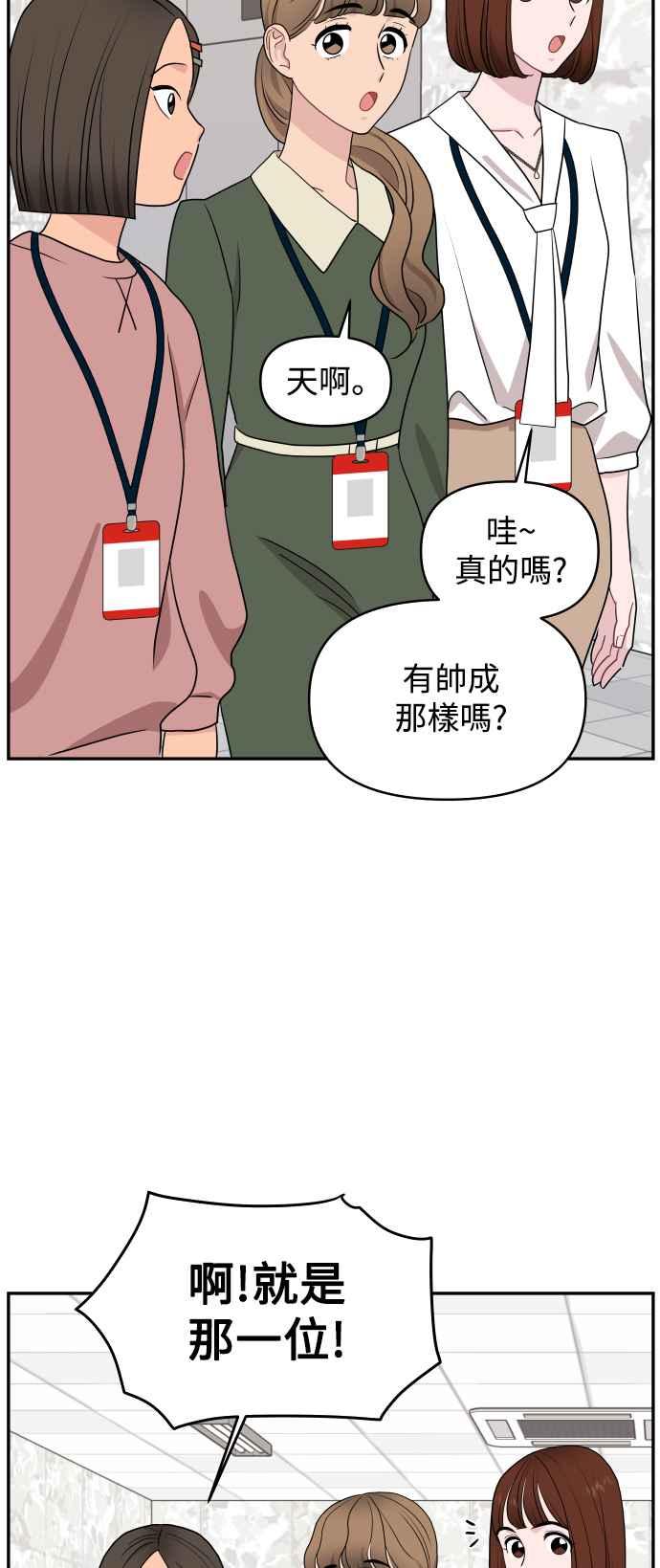 《不自在的关系》第76话 第63页