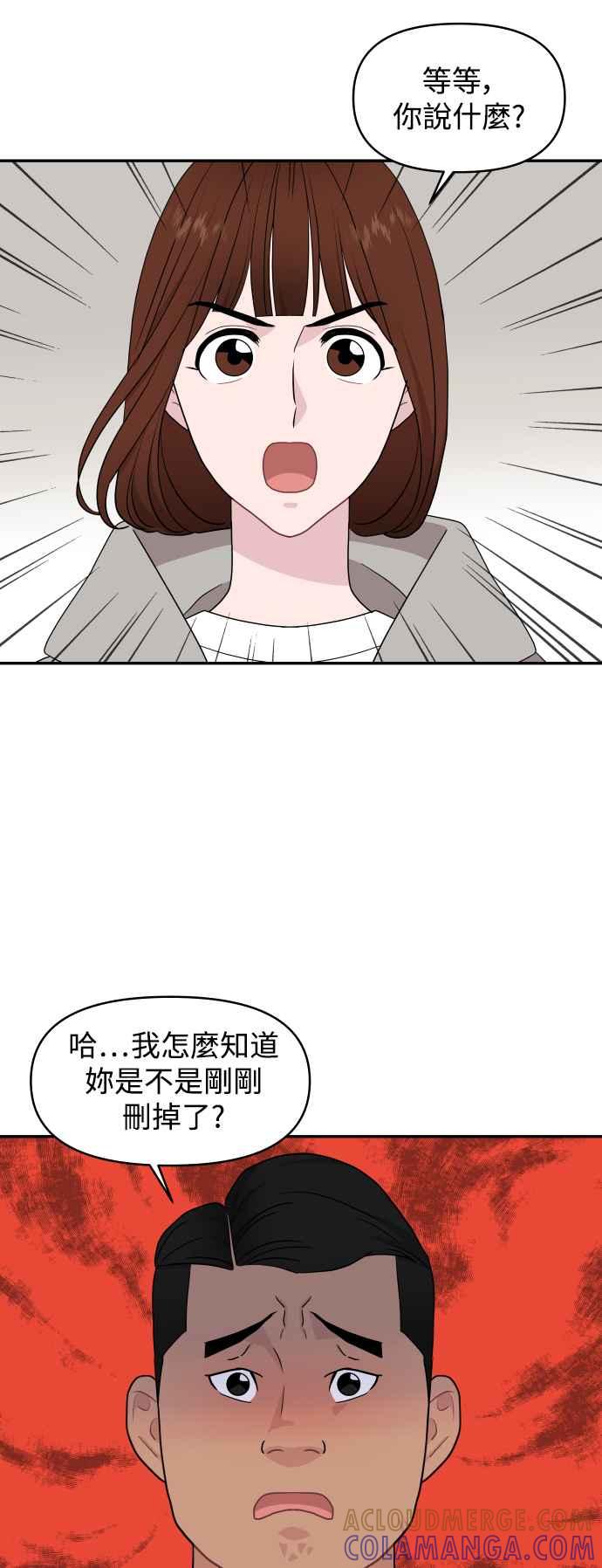 《不自在的关系》第76话 第25页