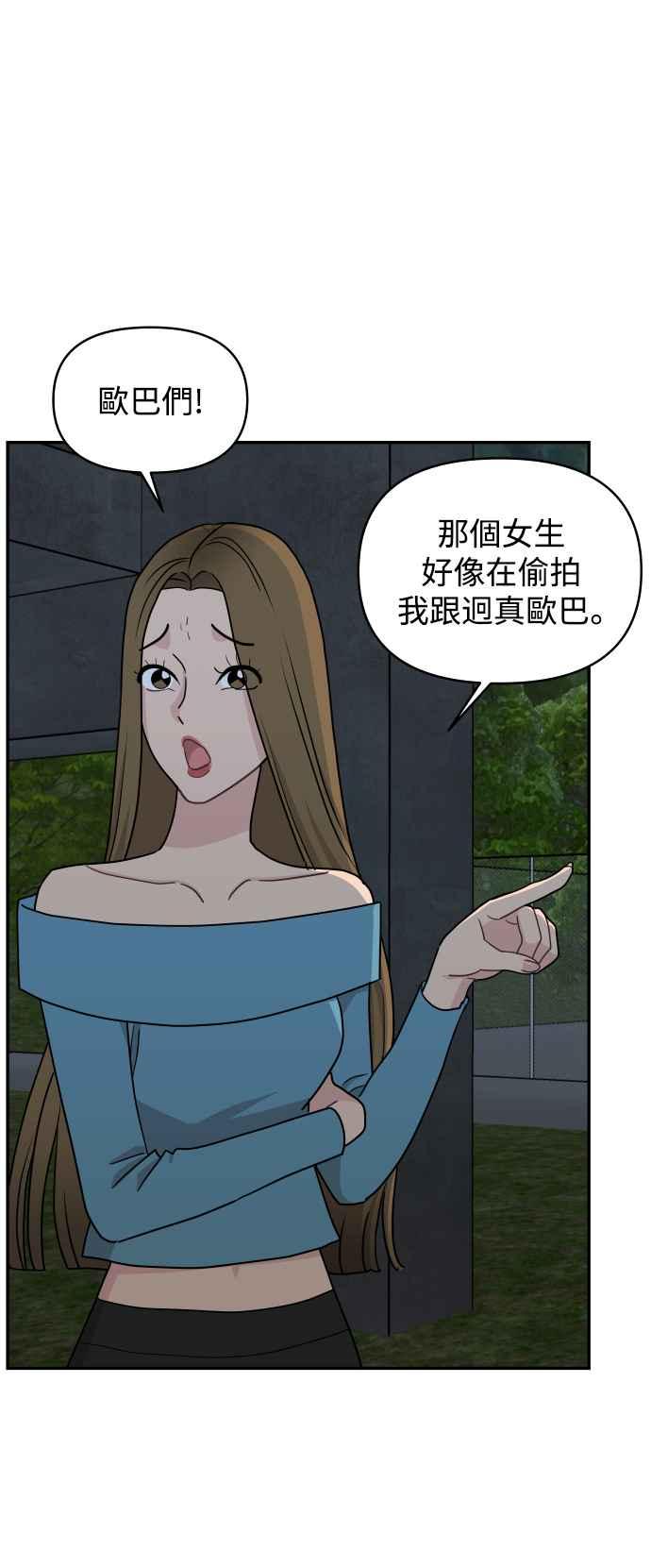 《不自在的关系》第76话 第17页