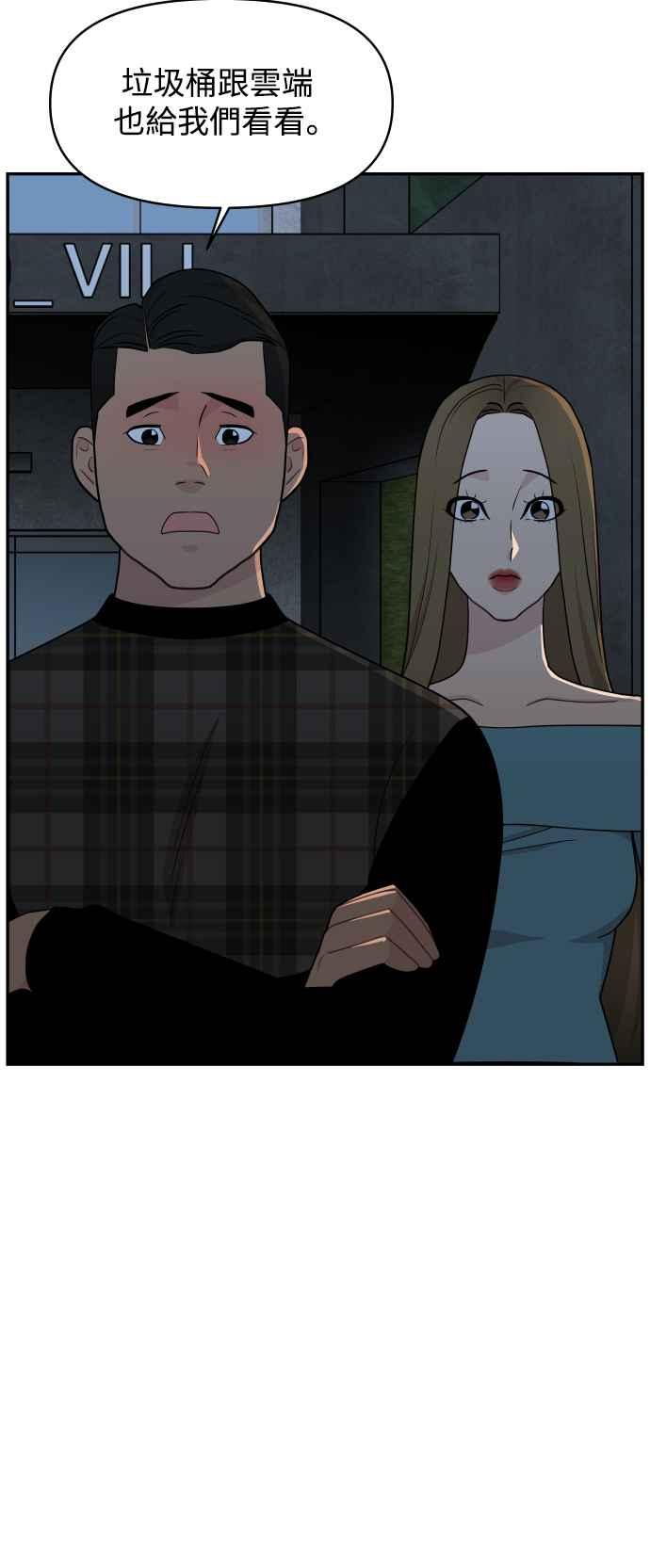 《不自在的关系》第76话 第24页