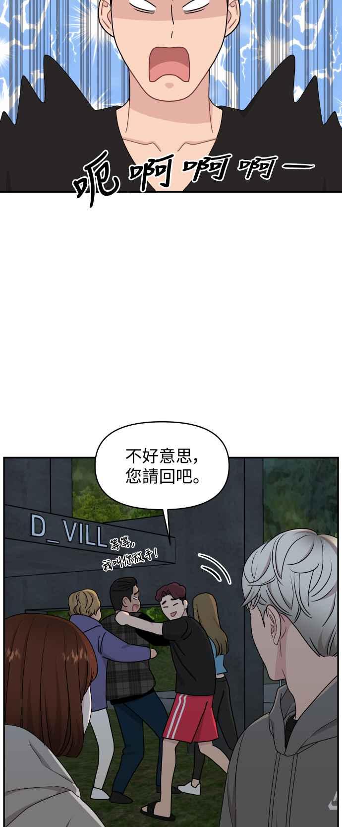 《不自在的关系》第76话 第32页