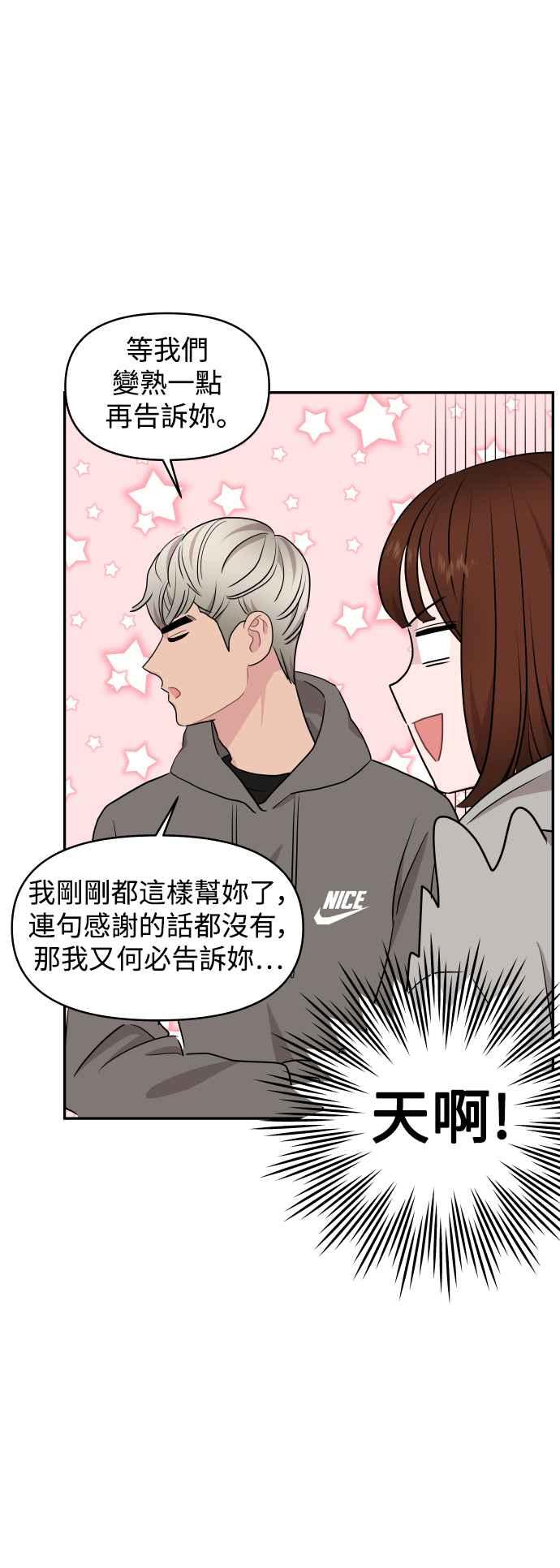 《不自在的关系》第76话 第50页