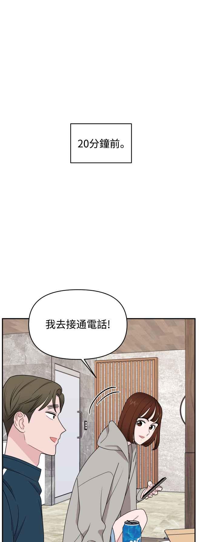 《不自在的关系》第76话 第3页