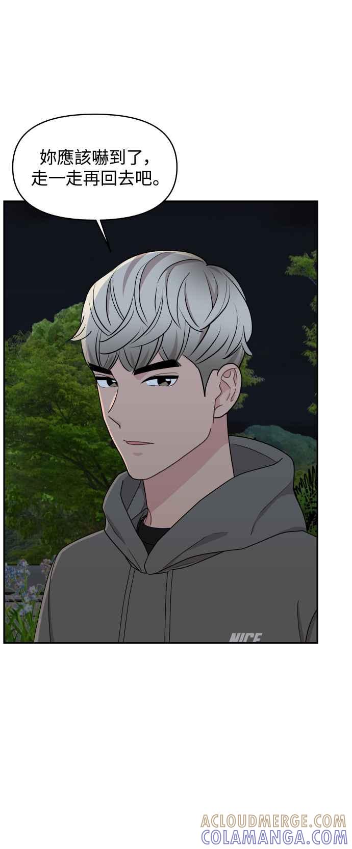 《不自在的关系》第76话 第34页