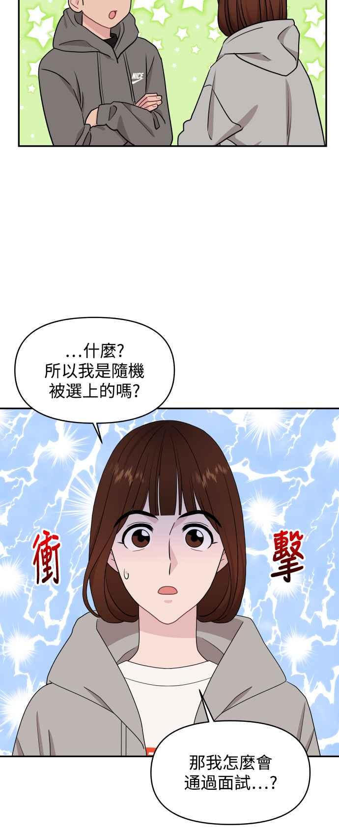 《不自在的关系》第76话 第44页