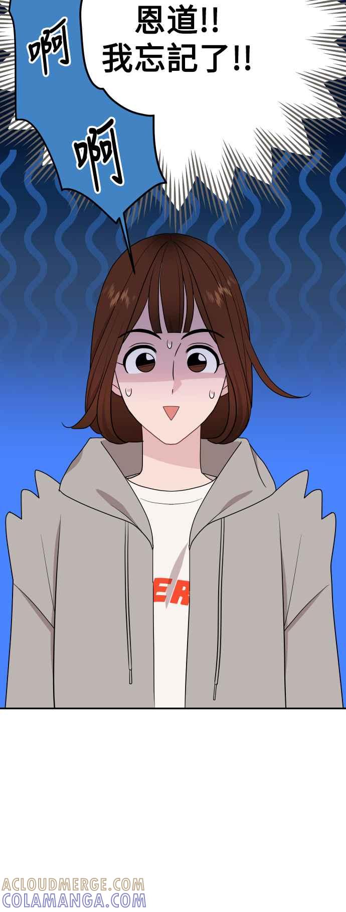 《不自在的关系》第76话 第52页