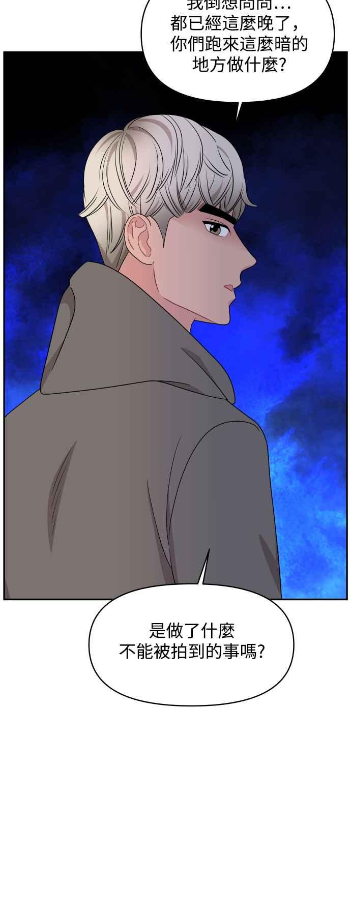 《不自在的关系》第76话 第29页