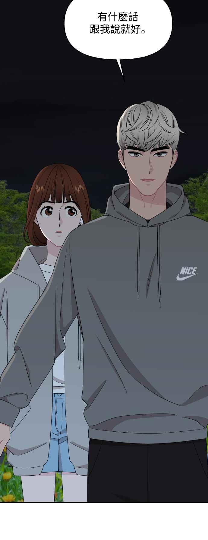 《不自在的关系》第76话 第2页