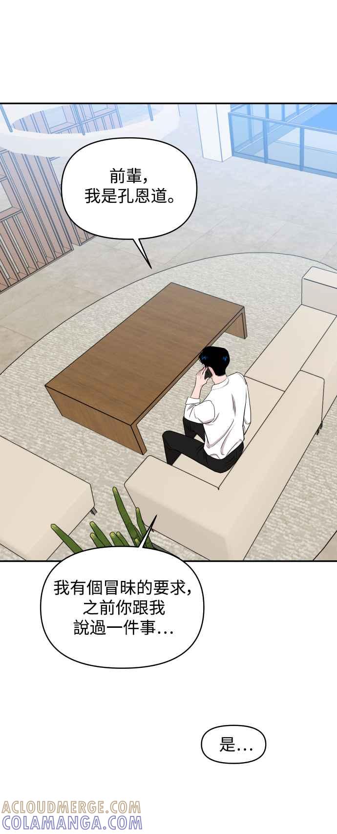 《不自在的关系》第76话 第58页