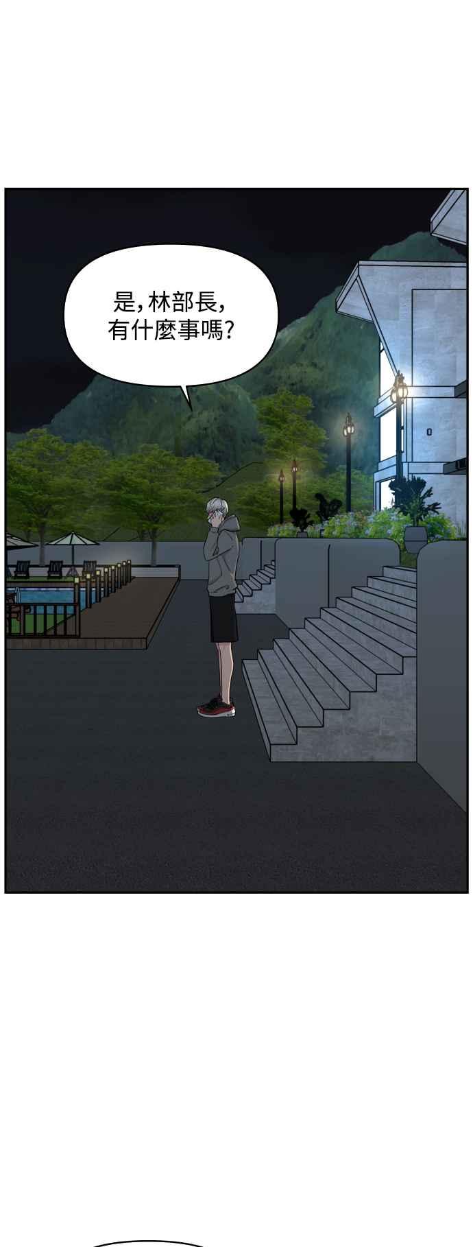 《不自在的关系》第76话 第6页