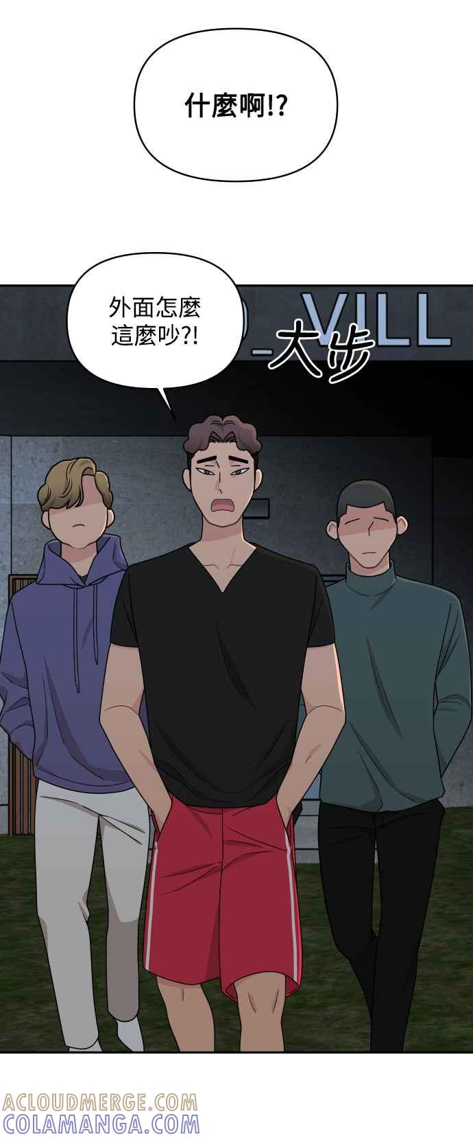 《不自在的关系》第76话 第16页