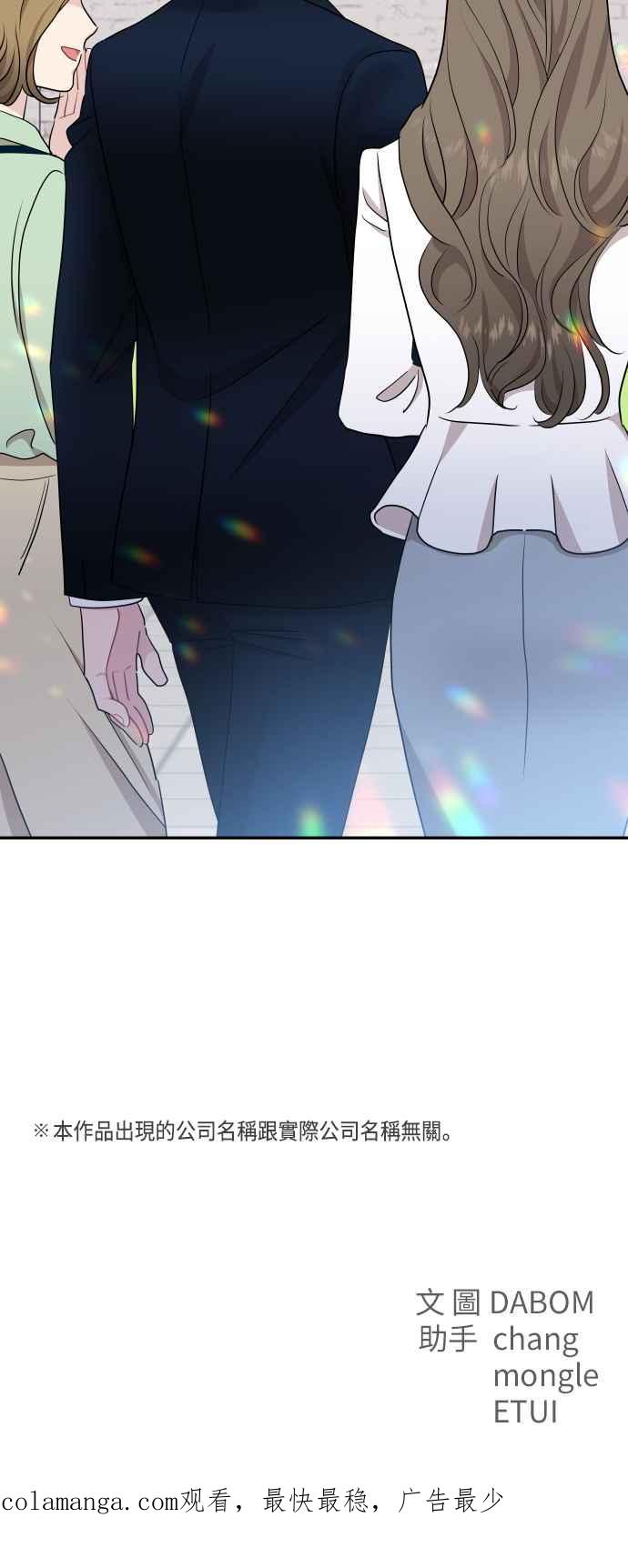 《不自在的关系》第76话 第66页