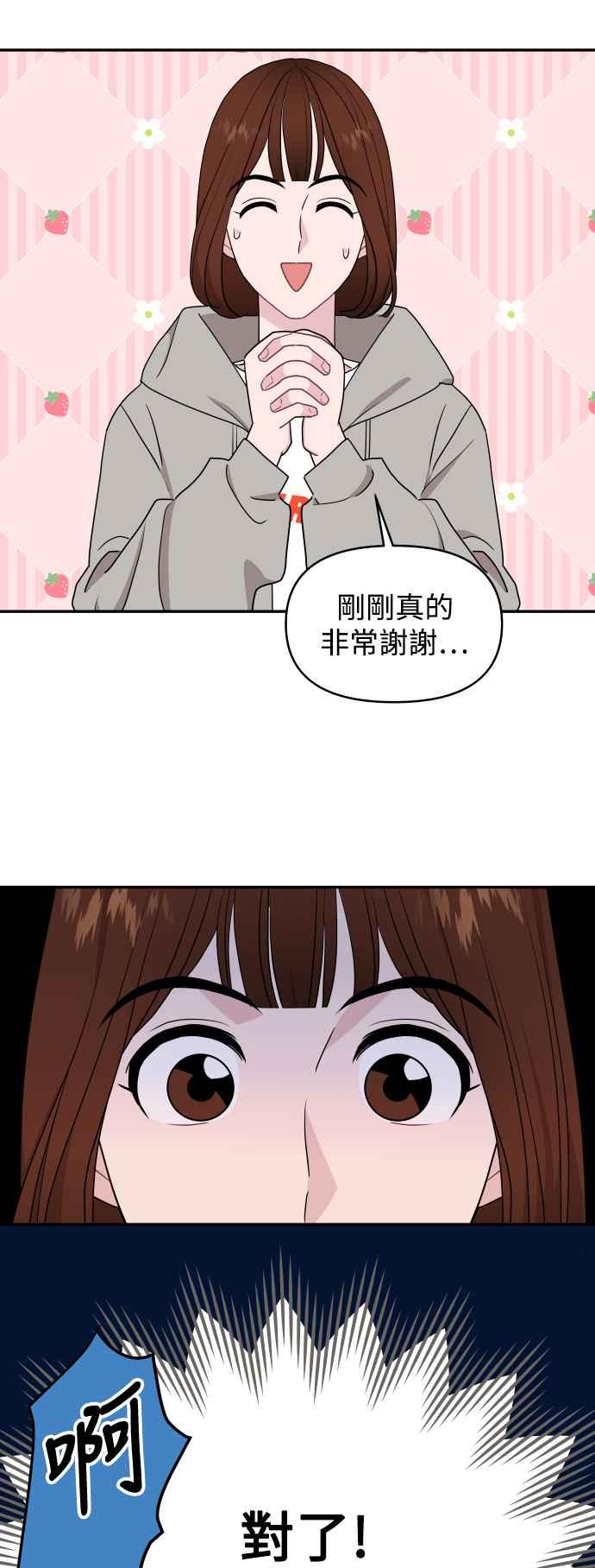 《不自在的关系》第76话 第51页