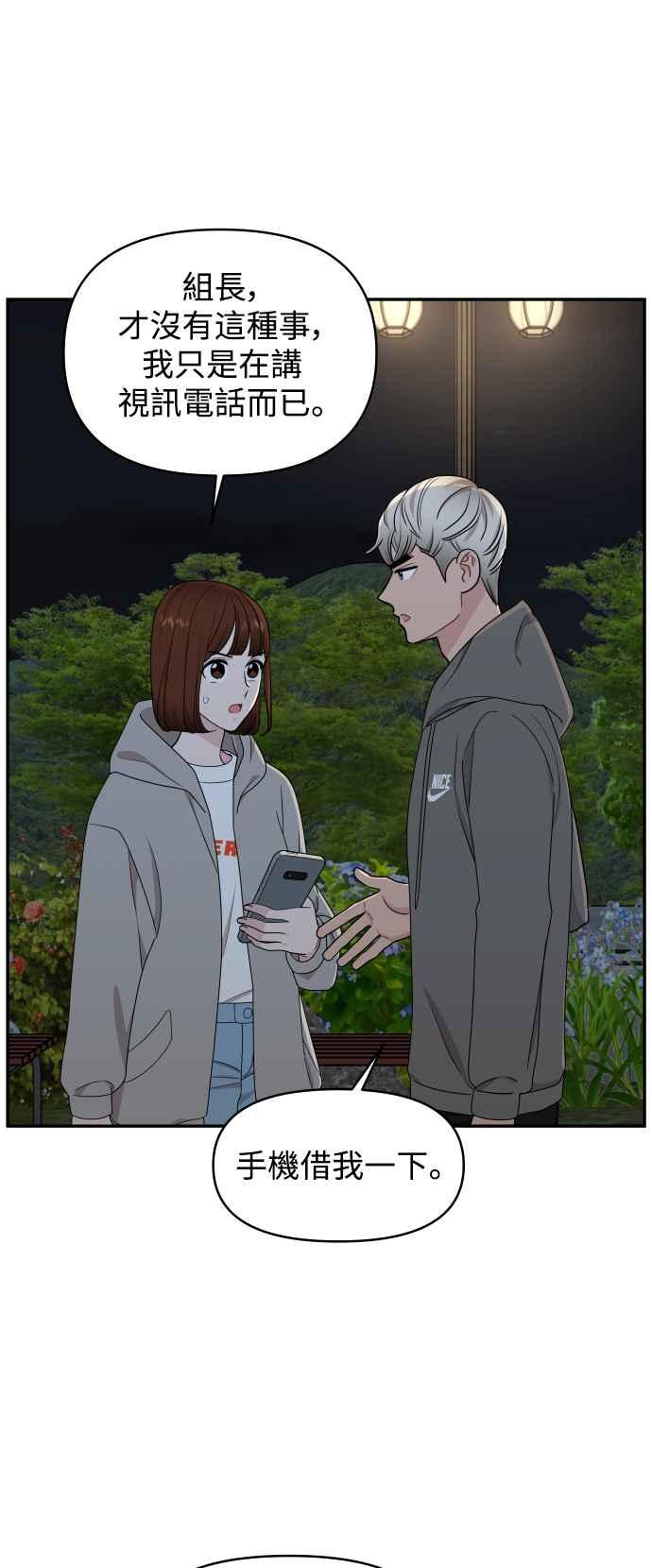 《不自在的关系》第76话 第18页