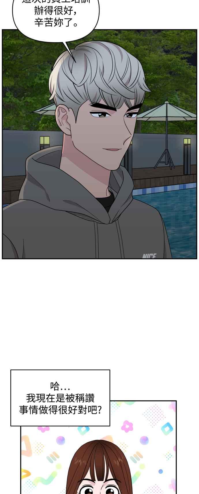 《不自在的关系》第76话 第38页