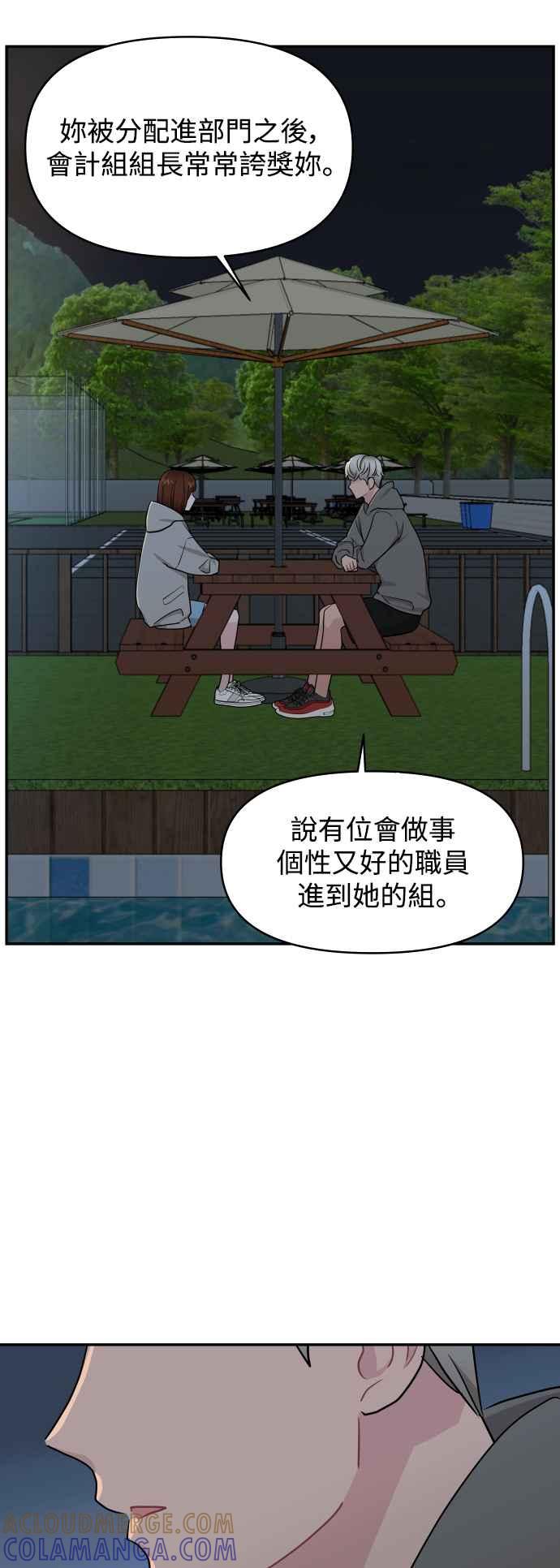《不自在的关系》第76话 第46页