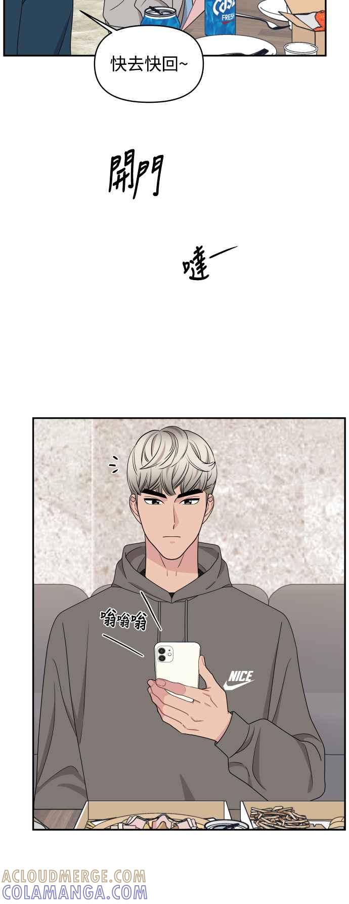 《不自在的关系》第76话 第4页