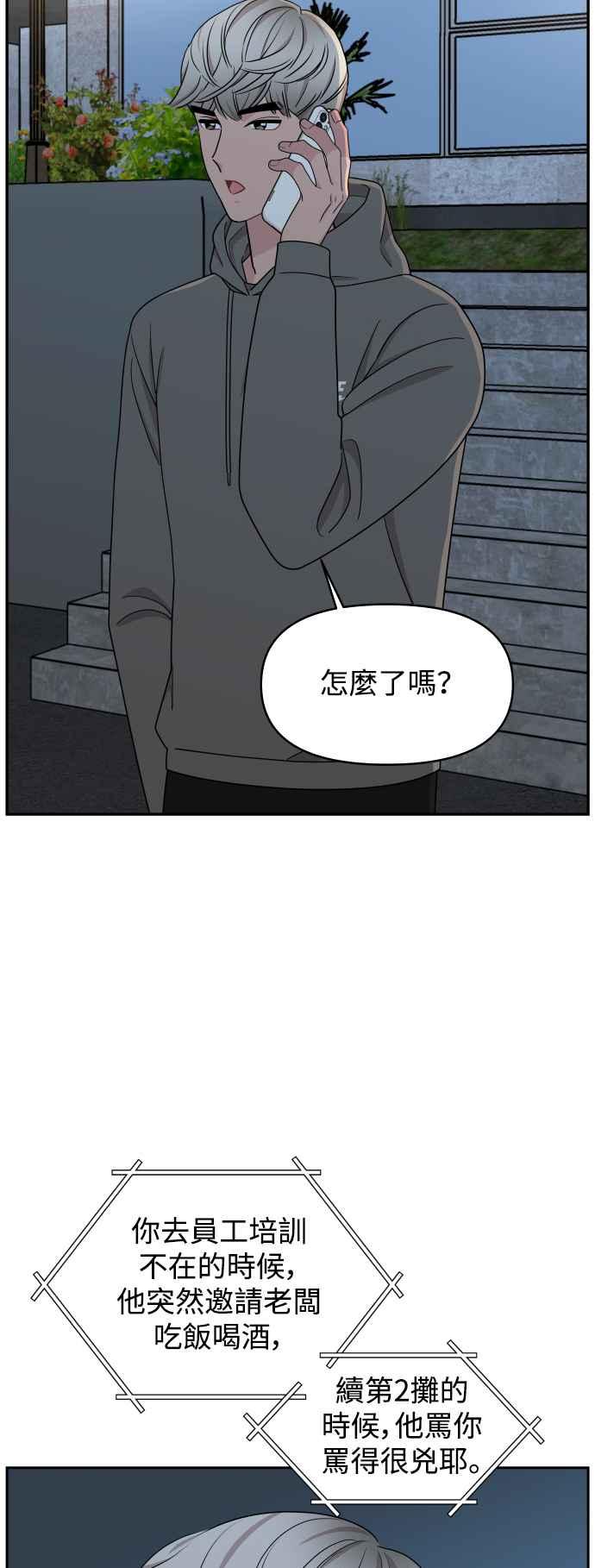 《不自在的关系》第76话 第8页
