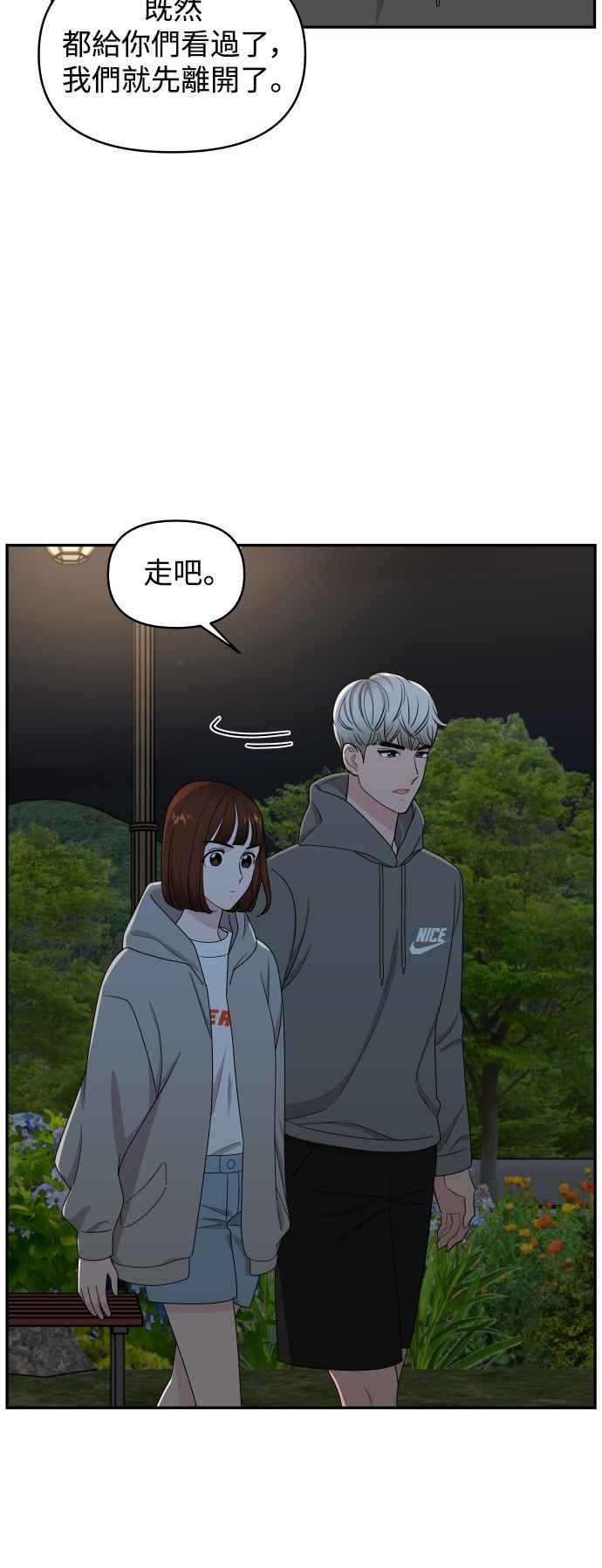 《不自在的关系》第76话 第27页