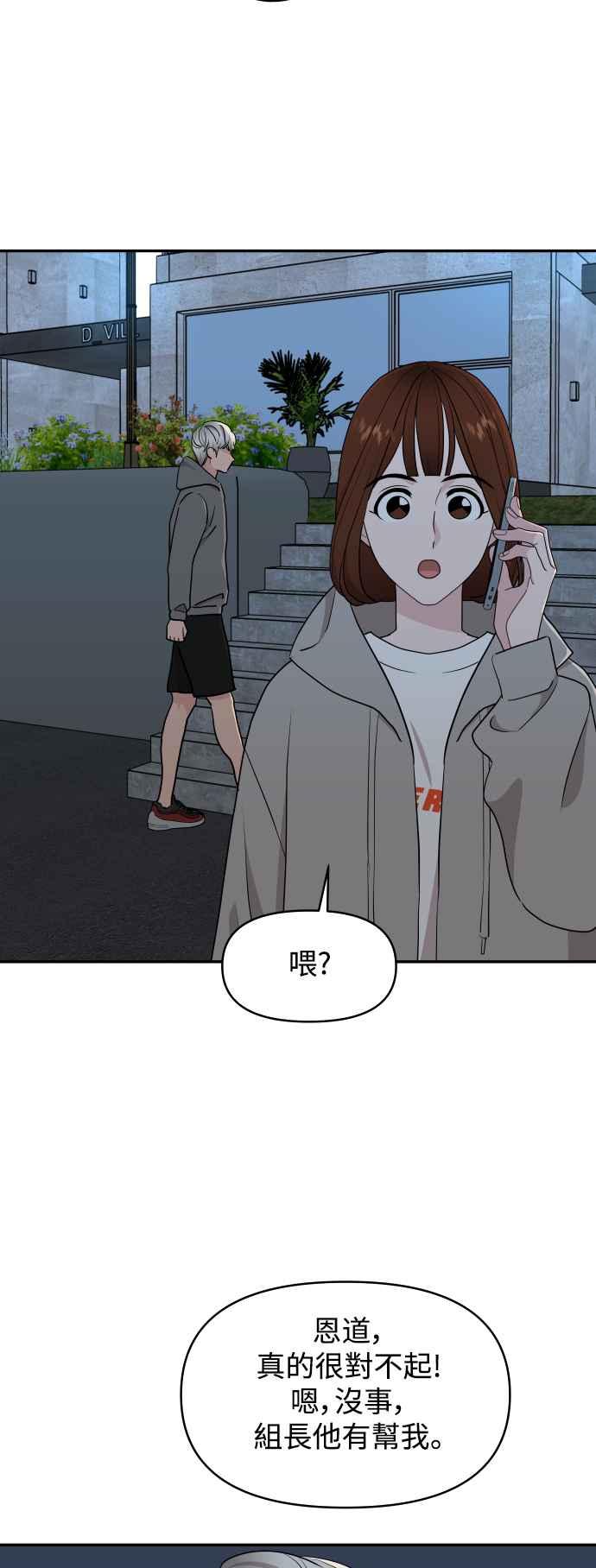 《不自在的关系》第76话 第54页