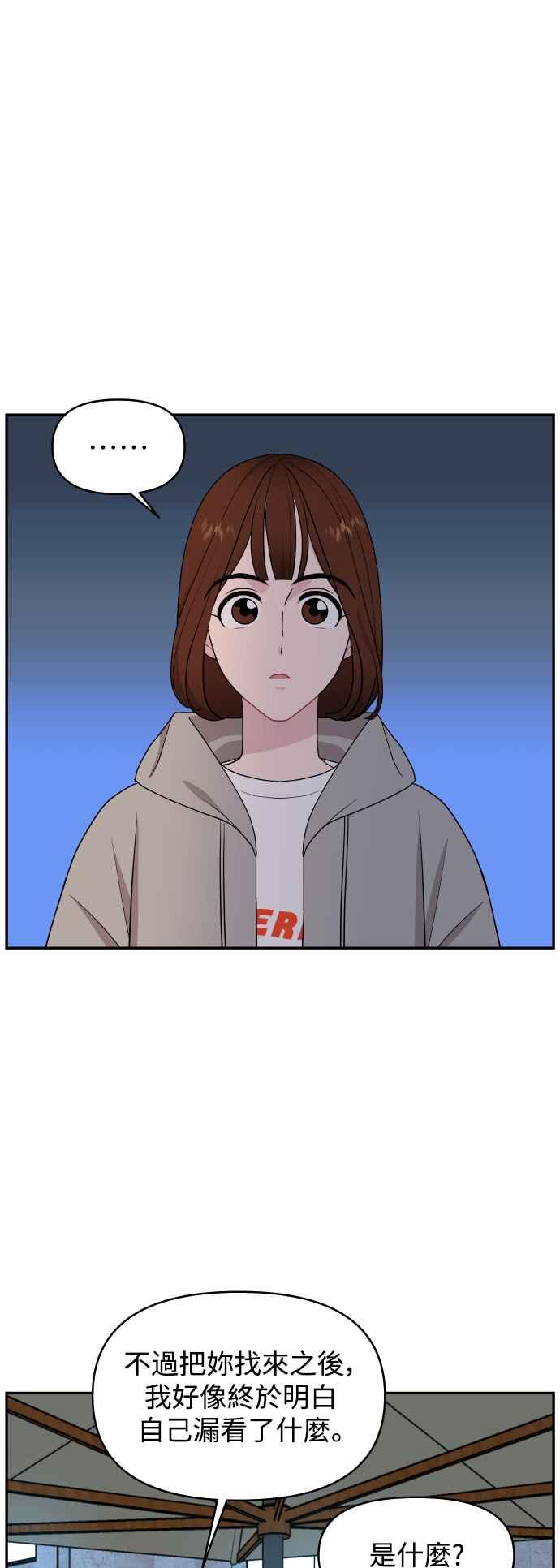 《不自在的关系》第76话 第48页