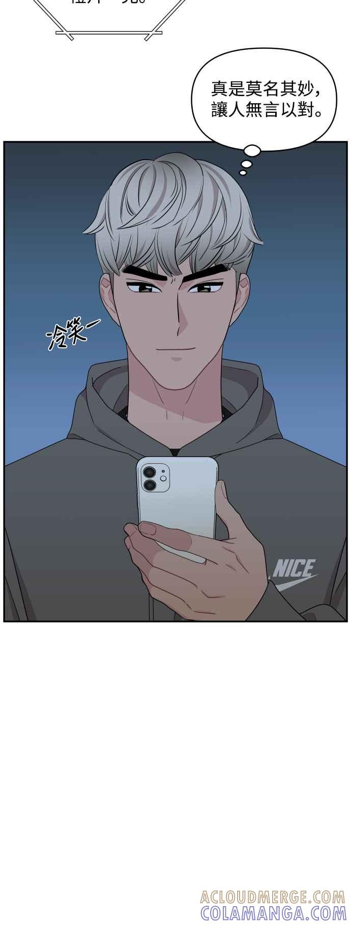 《不自在的关系》第76话 第10页