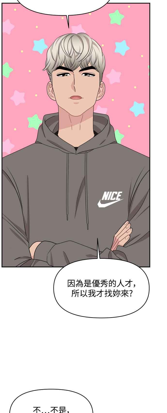 《不自在的关系》第76话 第42页