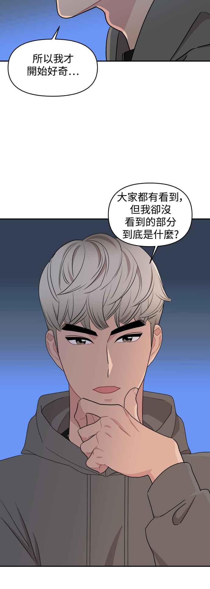 《不自在的关系》第76话 第47页