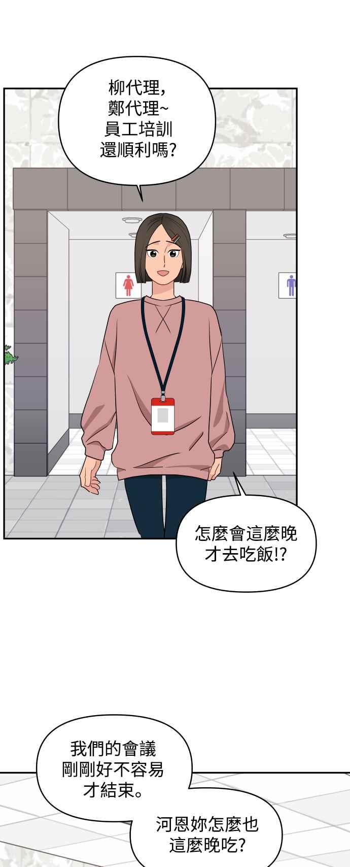 《不自在的关系》第76话 第60页