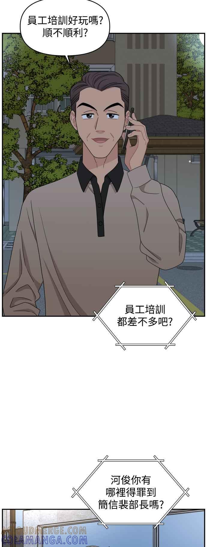 《不自在的关系》第76话 第7页