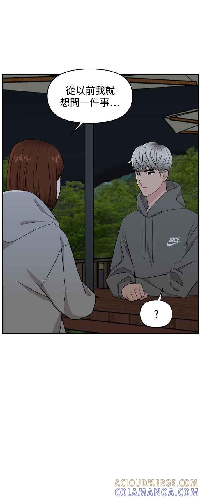 《不自在的关系》第76话 第40页